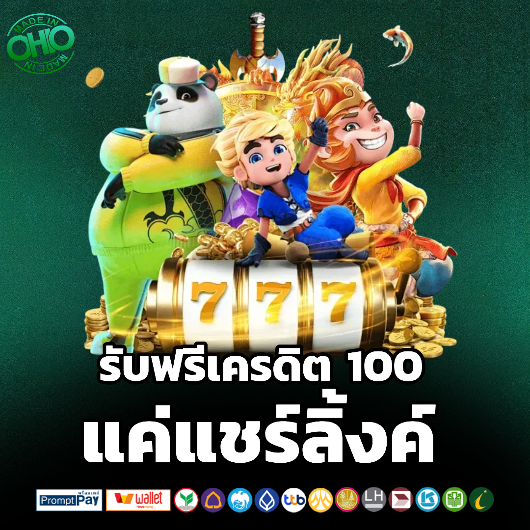 ohio slot เว็บตรง