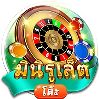 มินิรูเล็ต